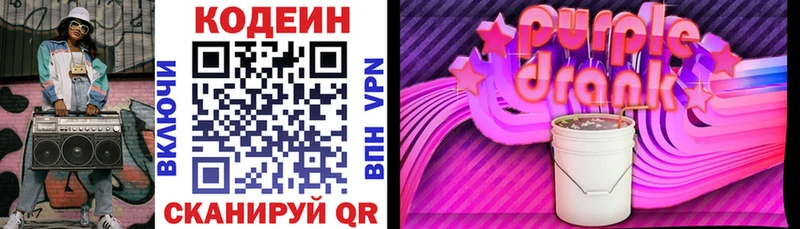 Codein Purple Drank  купить наркотик  Нижнекамск 